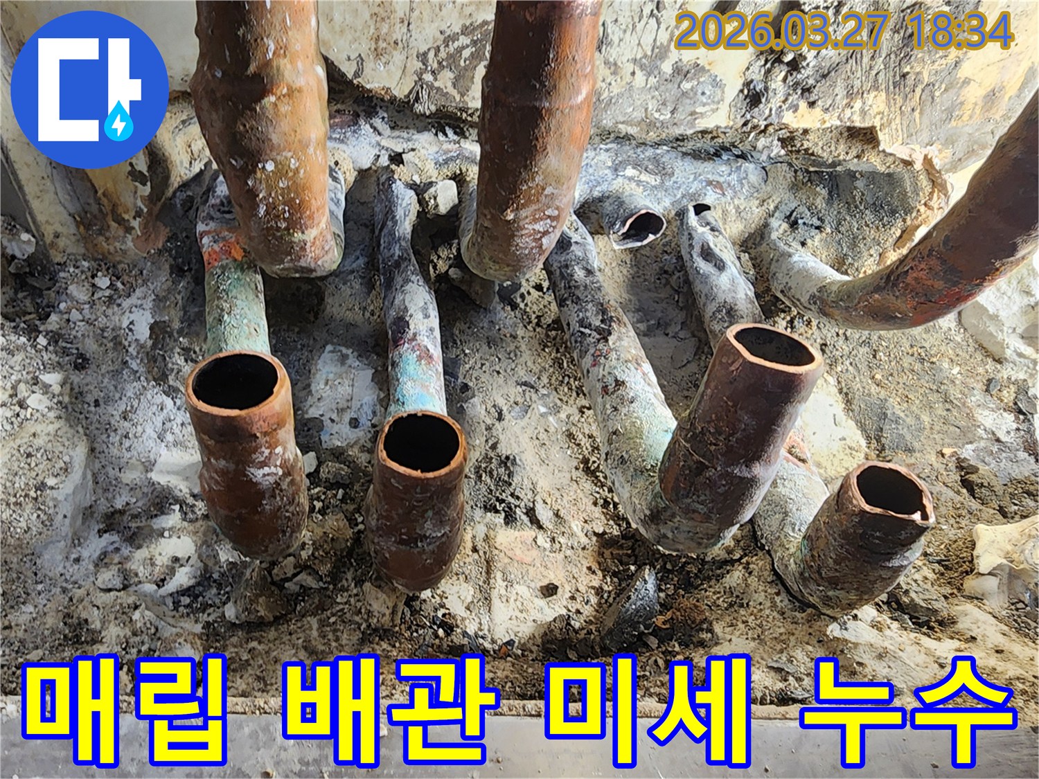이 이미지는 바닥에 매립된 오래된 동파이프 배관에서-미세 누수가 발생하여 절단된 모습을 보여줍니다-정밀 탐지 후 교체가 진행됩니다