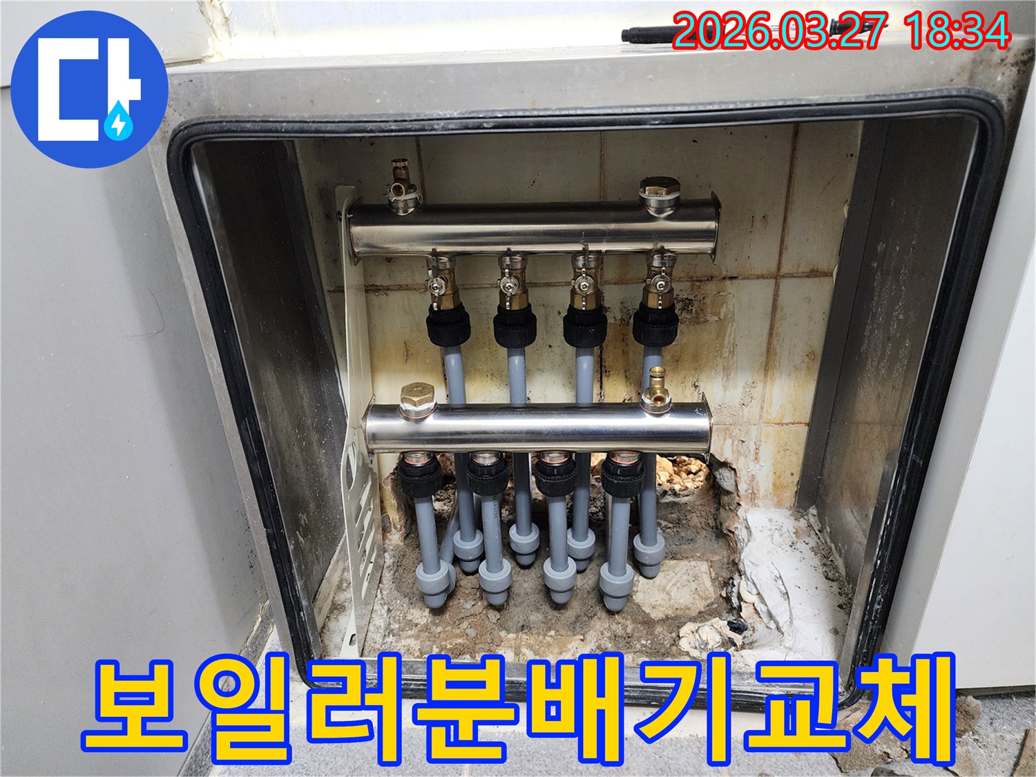 창동 아파트에서-보일러 분배기 교체 작업을-진행하는 현장의 모습입니다.