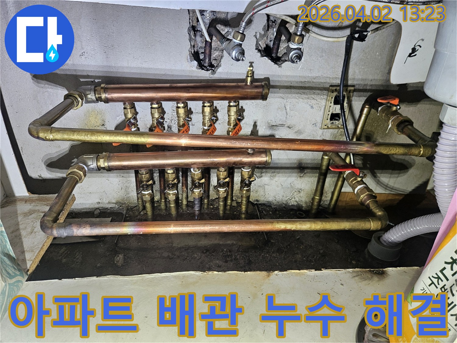 아파트 내부의 오래된 배관에서 발생한 누수를-전문가가 종합적으로 진단하고-새로운 배관으로 교체하여 해결하는 현장입니다.