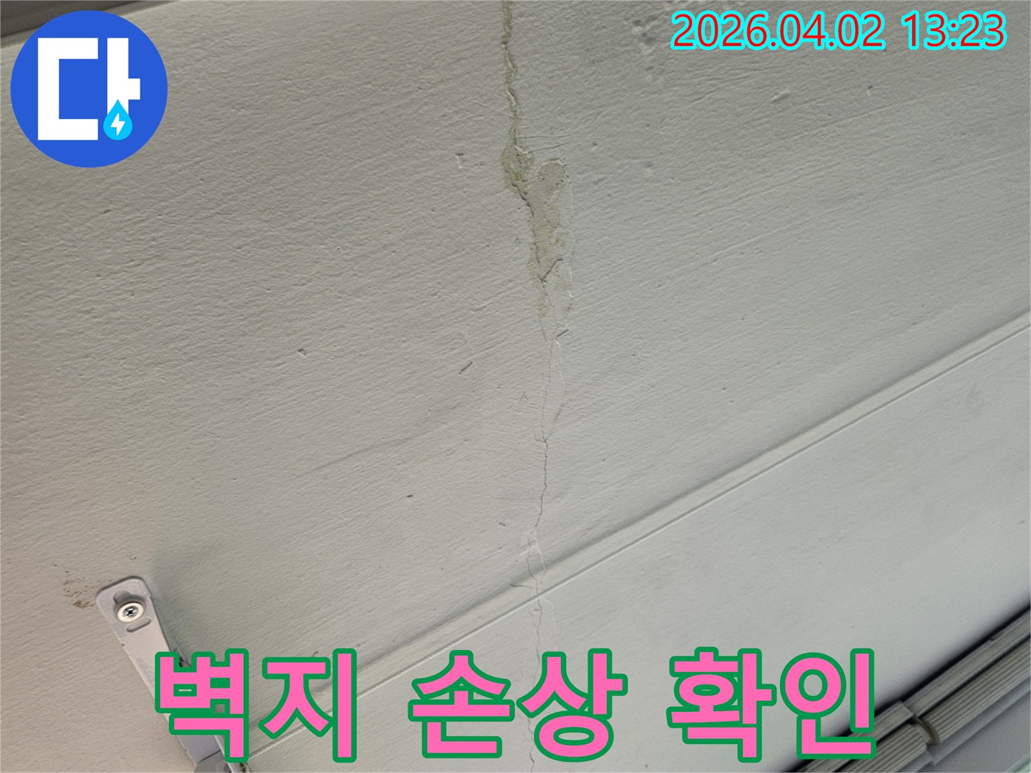 천장 벽지의-손상된 부분과-누수로 인한-변색 현상-자세히 관찰