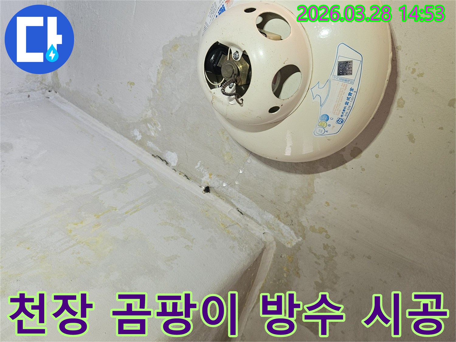 천장-온수기-주변에서-발생한-누수로-인해-벽과-천장에-심한-물자국과-곰팡이가-생겨-곰팡이-제거와-방수-시공이-필요한-현장