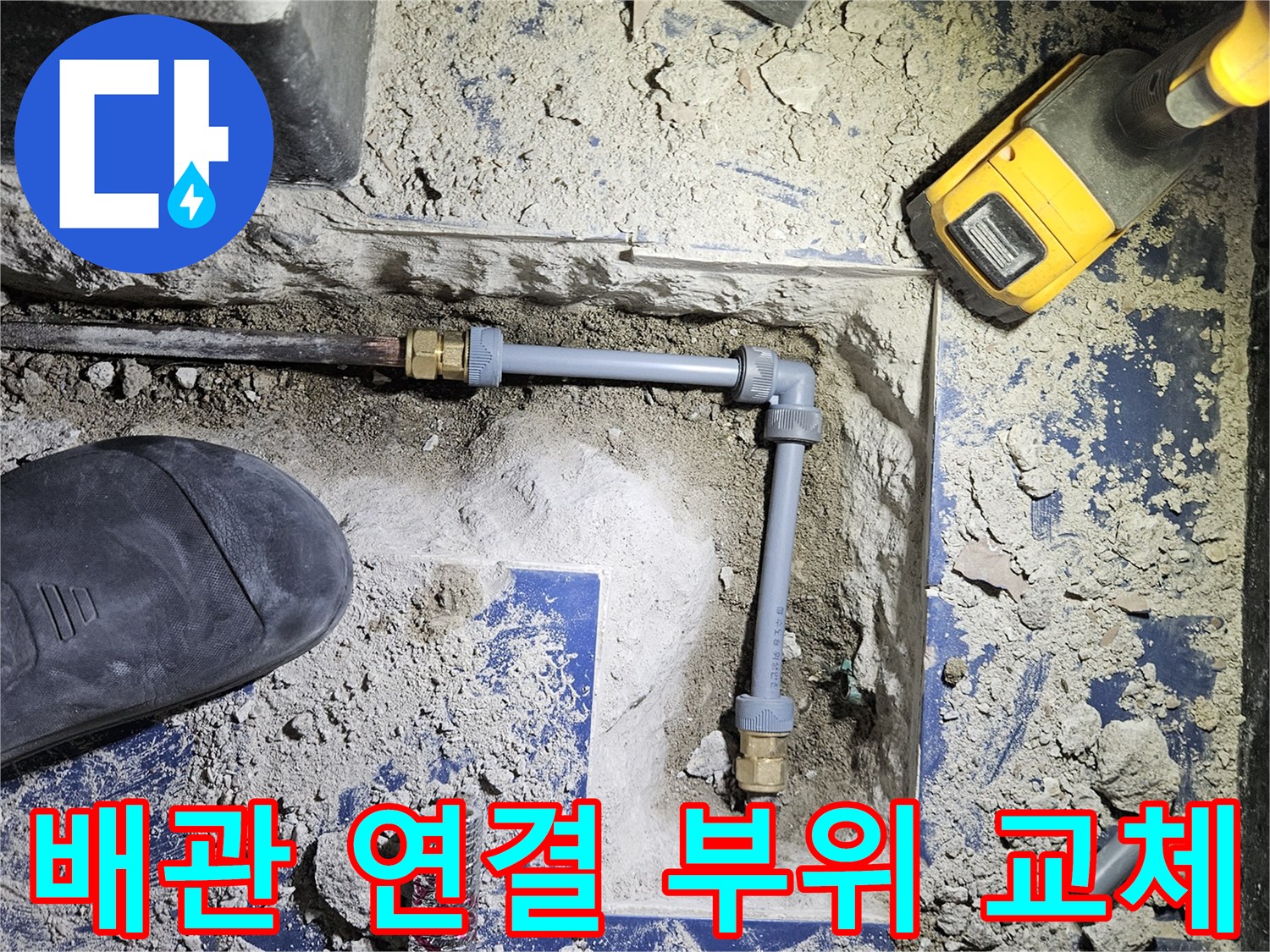포천 일동면-굴착된 현장의 노후 배관을 제거하고 새 관으로 교체 완료한 상태