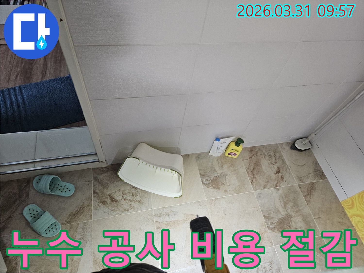누수 엔지니어가-욕실 누수 공사-비용 절감 노하우를-설명하며-현장을-점검하고 있습니다