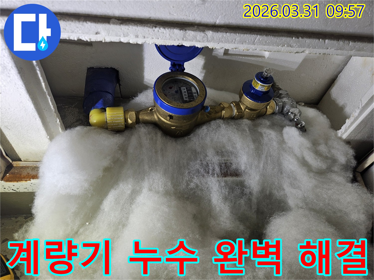 수도 계량기 주변의 누수 문제를 책임 시공하여-완벽하게 해결된 상태를 점검하는 이미지입니다