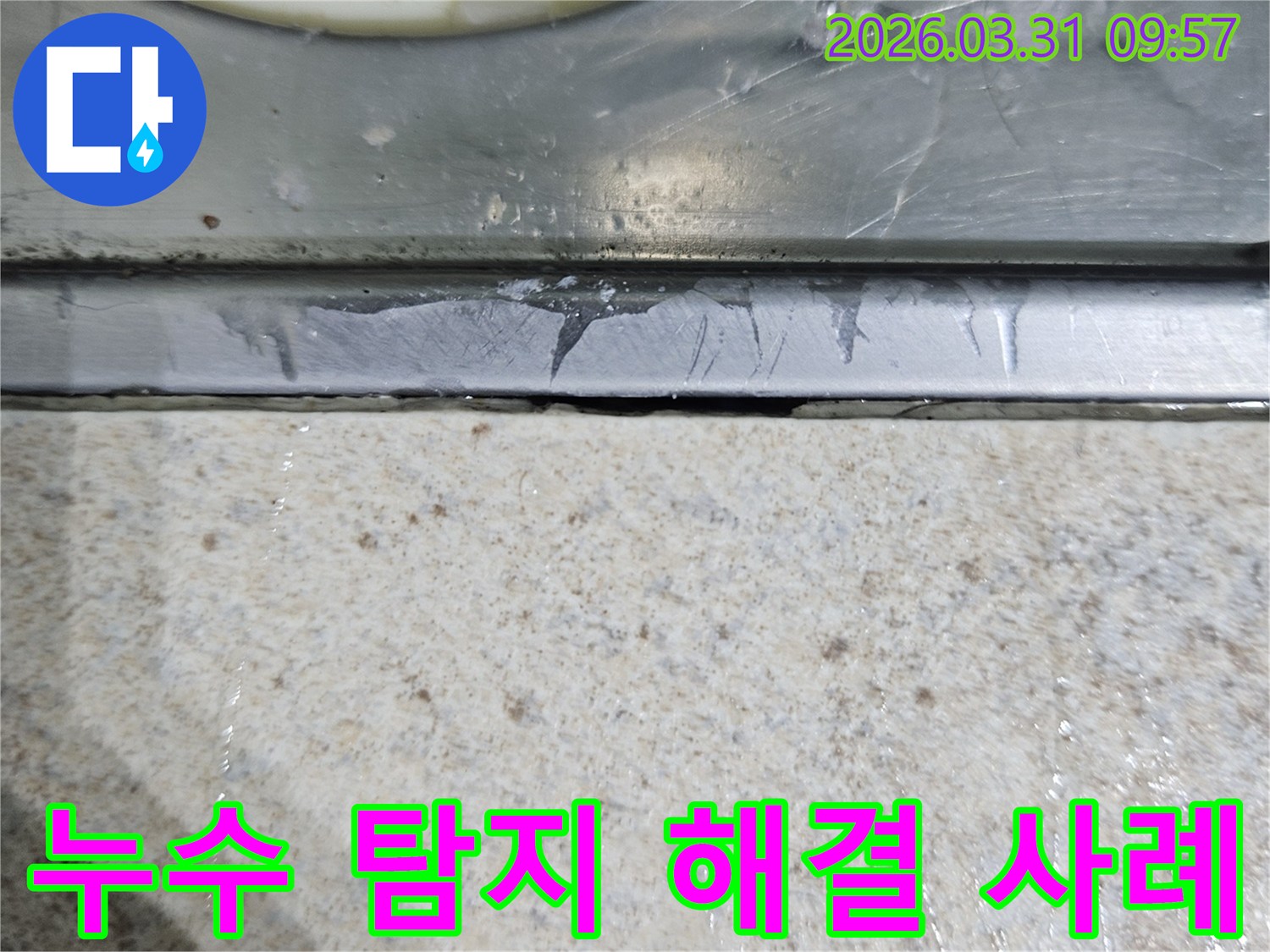욕실 배수구 주변의-누수 흔적을-보여주는-사진으로-누수 탐지-후-성공적으로-해결된-사례를-설명하기-위한-자료로-활용됩니다.