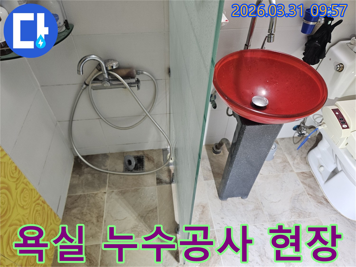 이 이미지는 부평구 일신동 아파트 욕실에서 누수공사를 진행하기 위해-현장을 점검하고-필요한 장비를 배치하는 모습을 담고 있습니다.