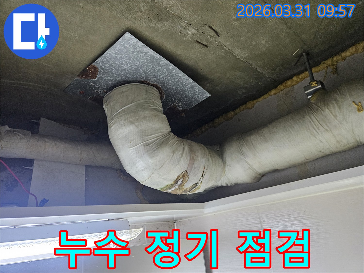 천장-배관의-단열재가-물에-젖어-손상된-모습을-통해-누수-예방을-위한-정기적인-점검의-중요성을-강조하는-사진입니다