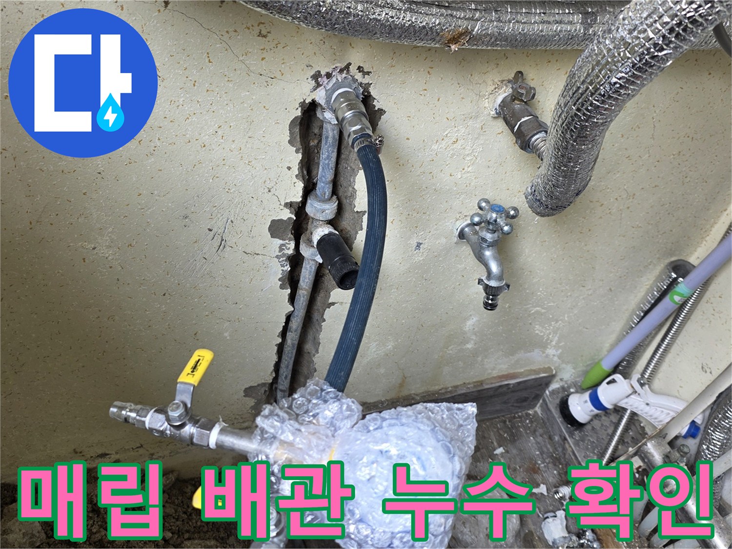 벽면 내부로 드러난 젖은 배관과 교체를 위해 절단된 부위