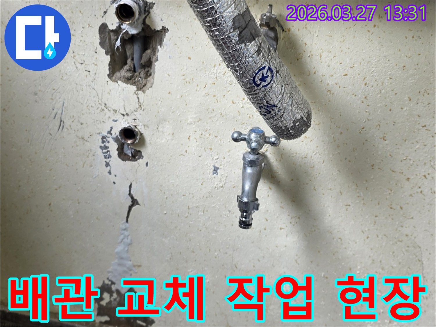 벽면에서 노출된-수도꼭지와-손상된 배관 연결부를 보여주는-누수 수리 준비 단계의 이미지입니다.