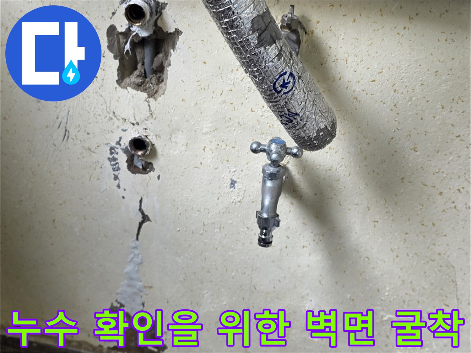 보일러실 벽면 배관 누수 부위 노출 및 점검 현장