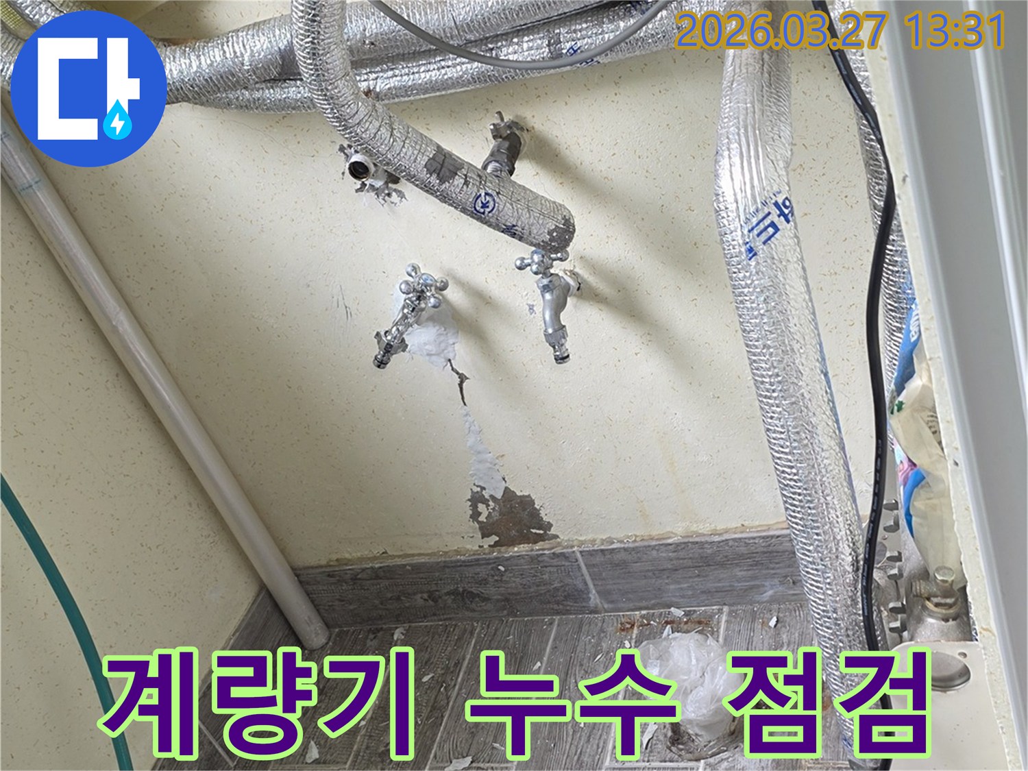 수도 계량기 이상으로 의심되는 누수 현장의 배관 점검 이미지
