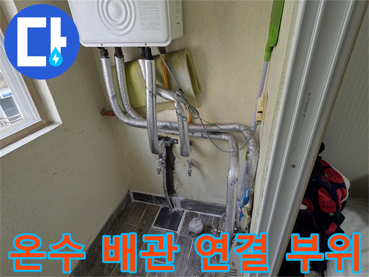 인천 남동구-누수가 진행된 보일러실 하단 배관 구조