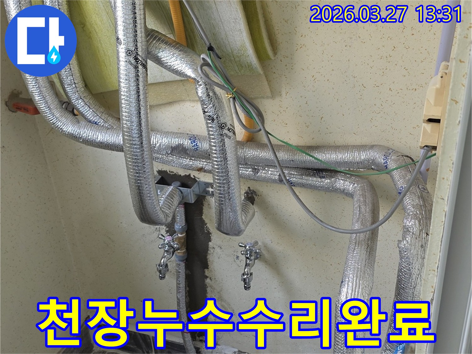 인천-남동구-도림동-빌라-천장누수-원인-파악을-위해-노출된-배관의-수리-완료-모습