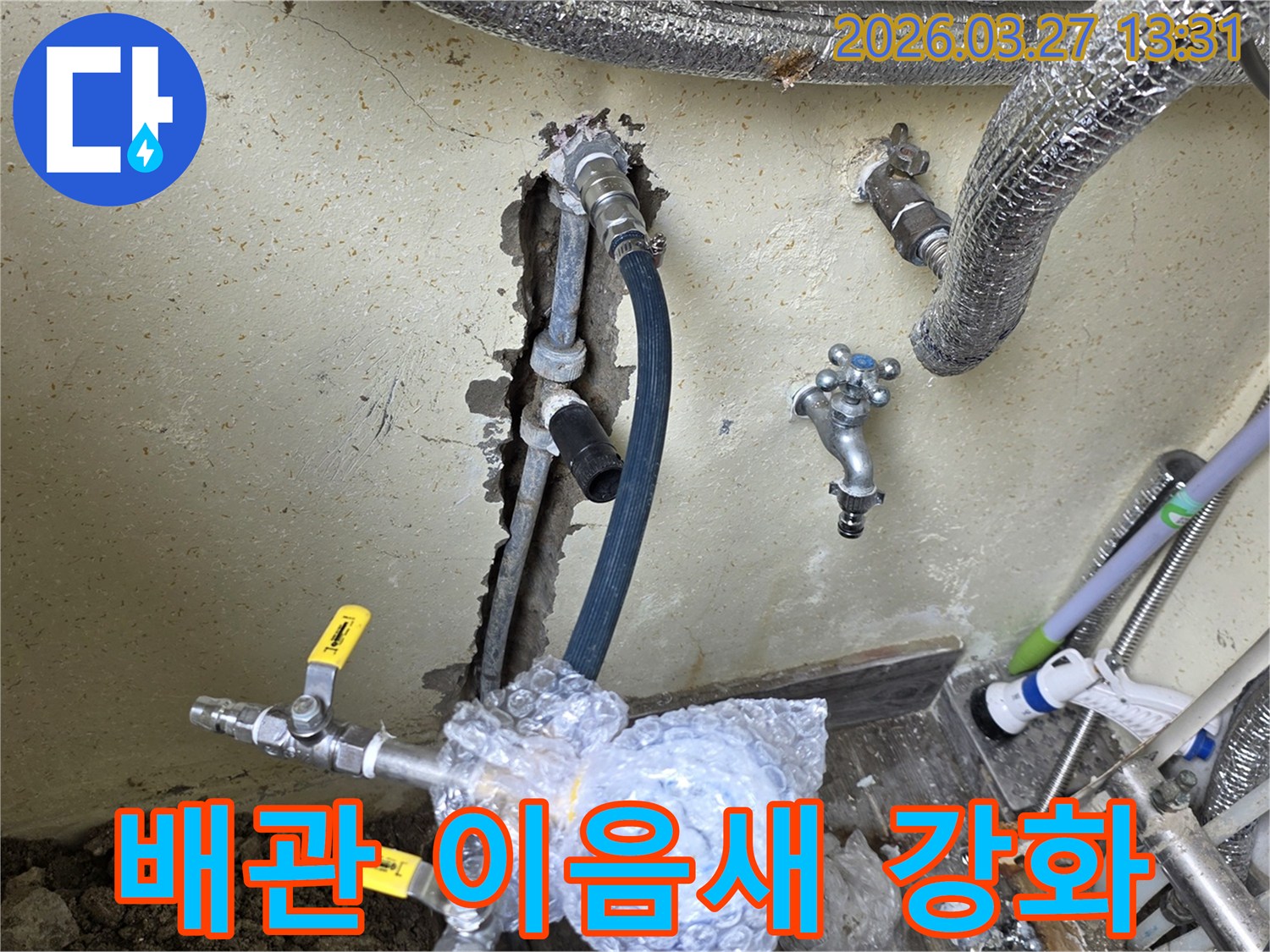 인천 남동구의 누수 현장에서-전문 엔지니어가-배관 이음새 부위를 더욱 견고하게 강화하는 작업을 진행하고 있습니다.