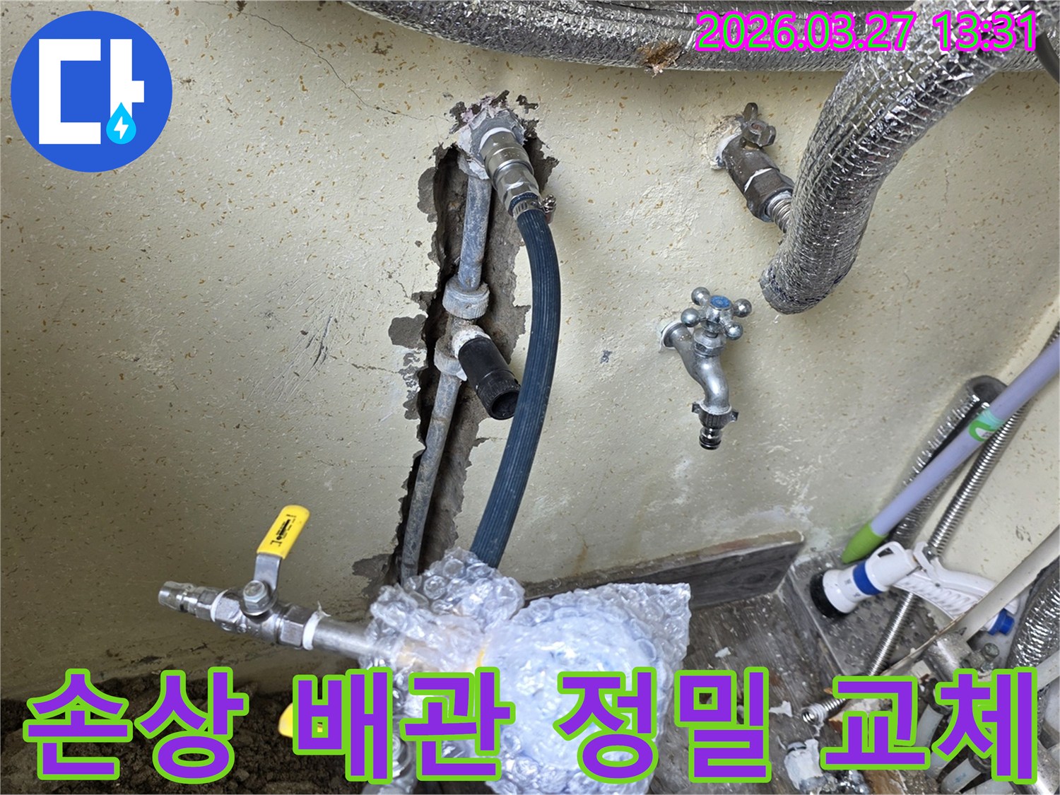 인천 남동구의 누수 현장에서-전문 엔지니어가-손상된 배관 부위를 정밀하게 교체하는 작업을 진행하고 있습니다.