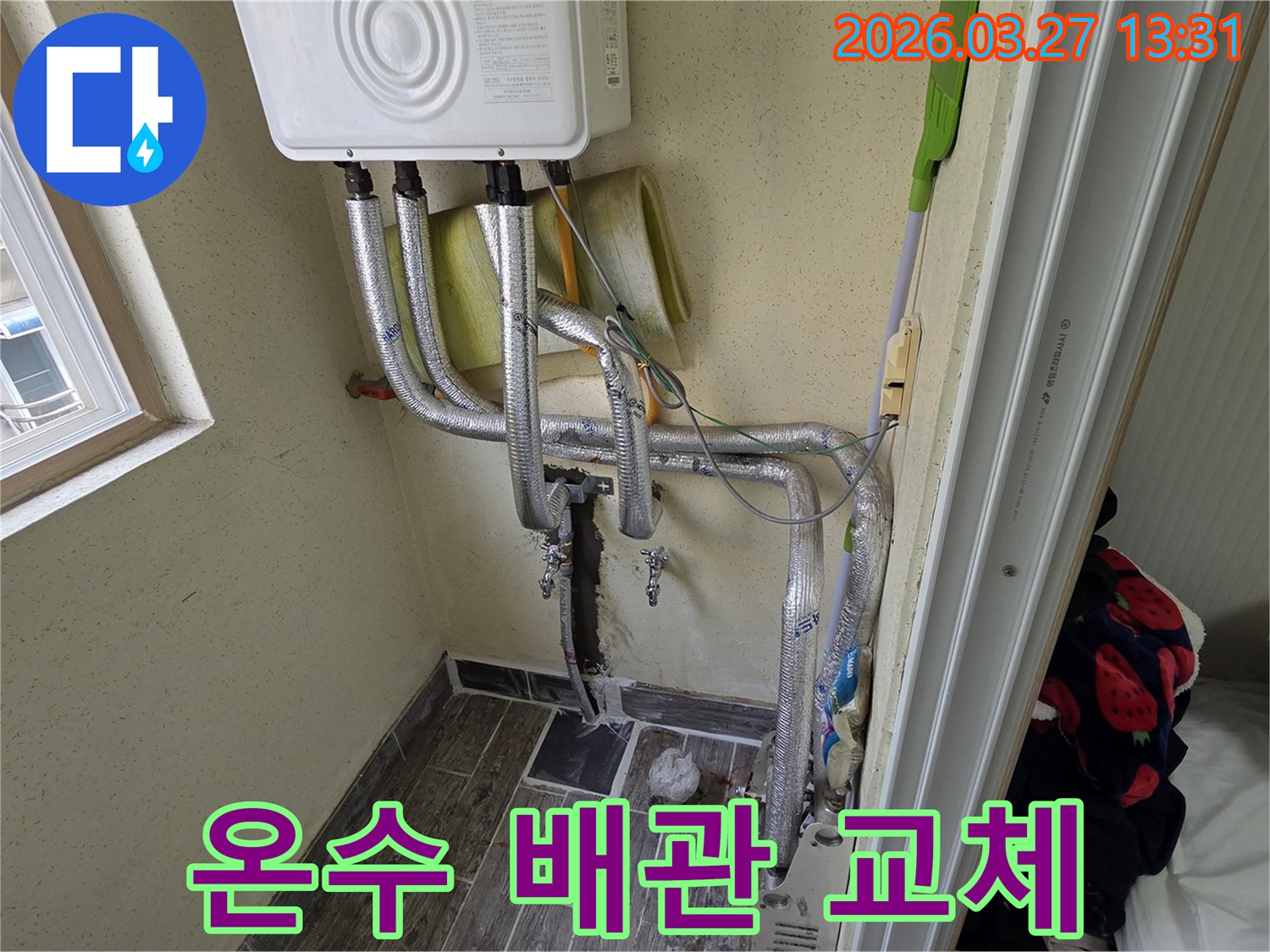 주택 온수 배관에서-누수가 발생하여-새 배관으로 교체하는 작업