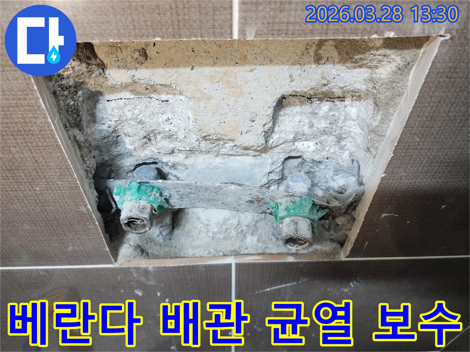 아파트 베란다 벽면 내부의 수도 배관에서 발생한 균열로 인한 누수 지점을 보수하기 위해 개방된 현장입니다-정밀한 진단과 보수가 필수적입니다.