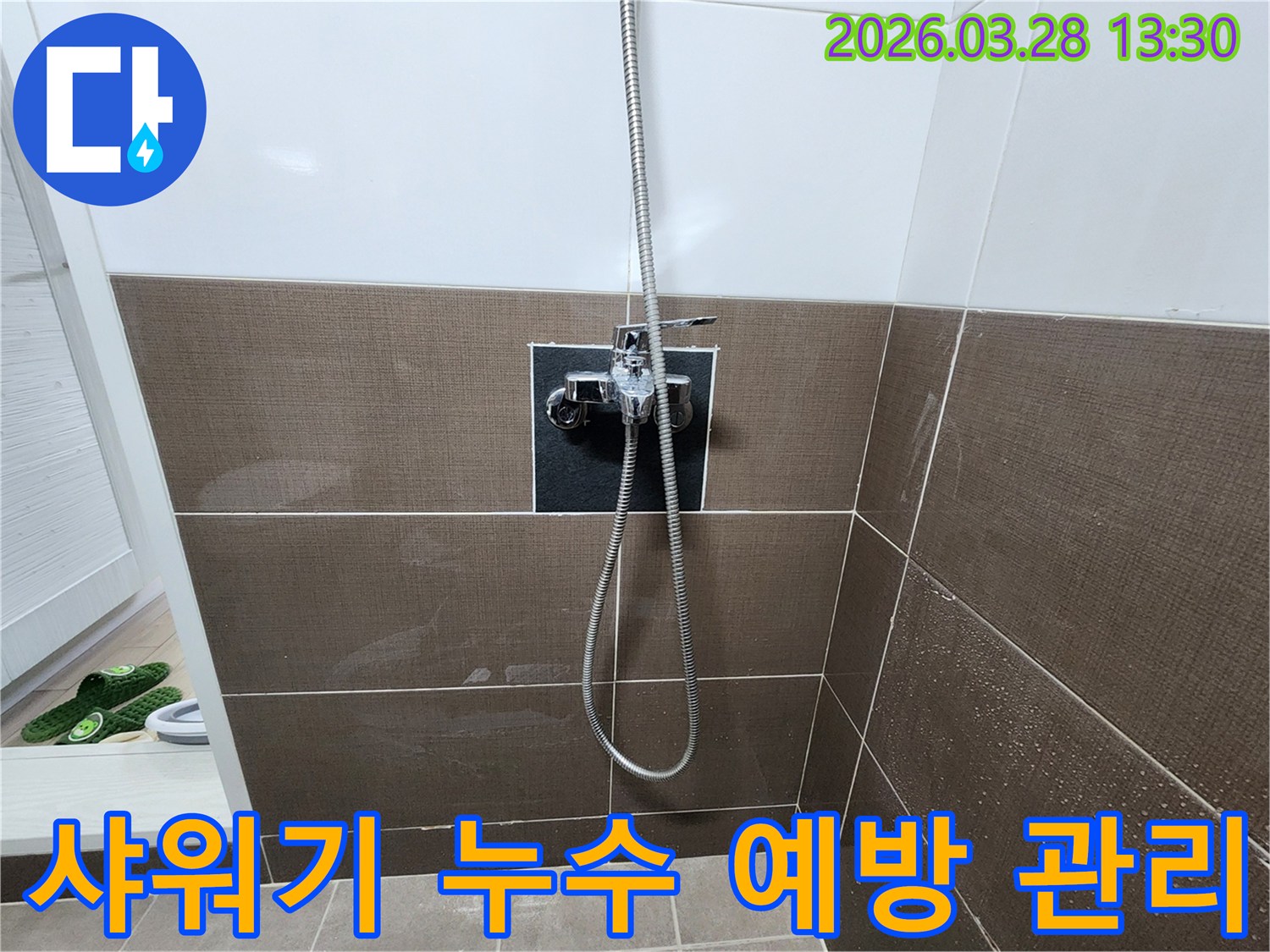 욕실 샤워기 수전의-고장으로 인해-벽 타일에-물이 스며든-현장입니다