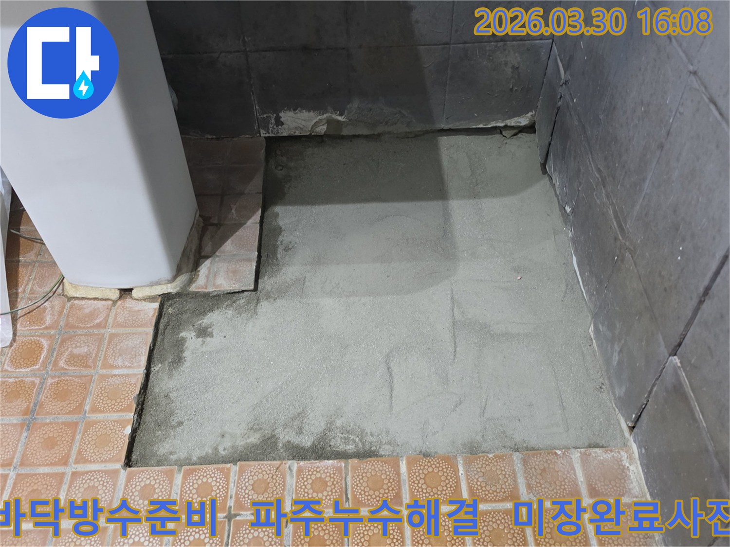 누수 공사를 위해-타일 제거 후 바닥을 고르게-미장하여 방수 준비를 마친 모습