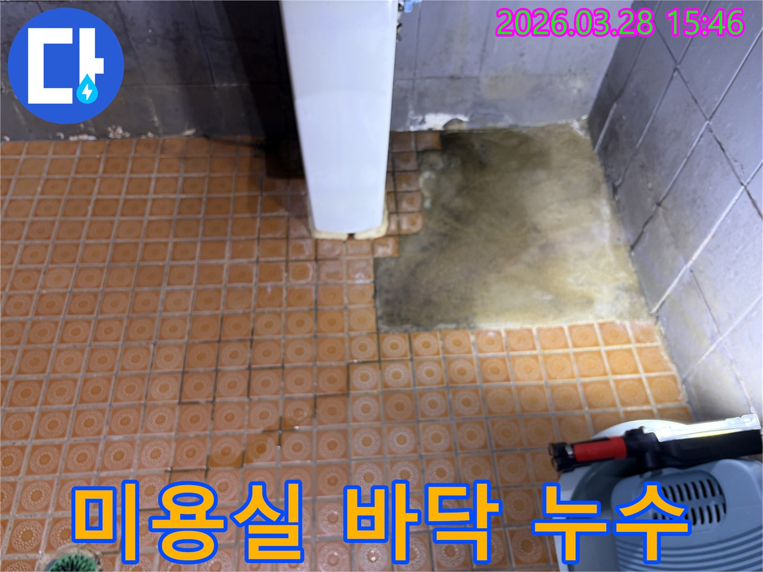 파주-문산-미용실에서-발생한-누수로-인해-타일을-제거하고-숨겨진-배관-누수를-탐지하는-모습