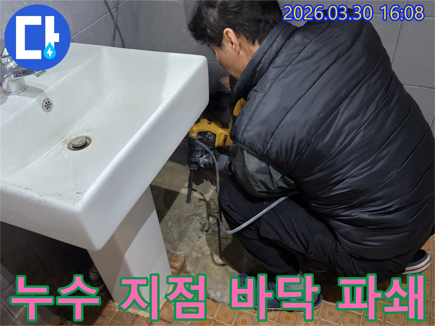 파주-문산-화장실-누수-현장에서-엔지니어가-바닥을-파쇄하여-누수-배관을-찾는-사진입니다