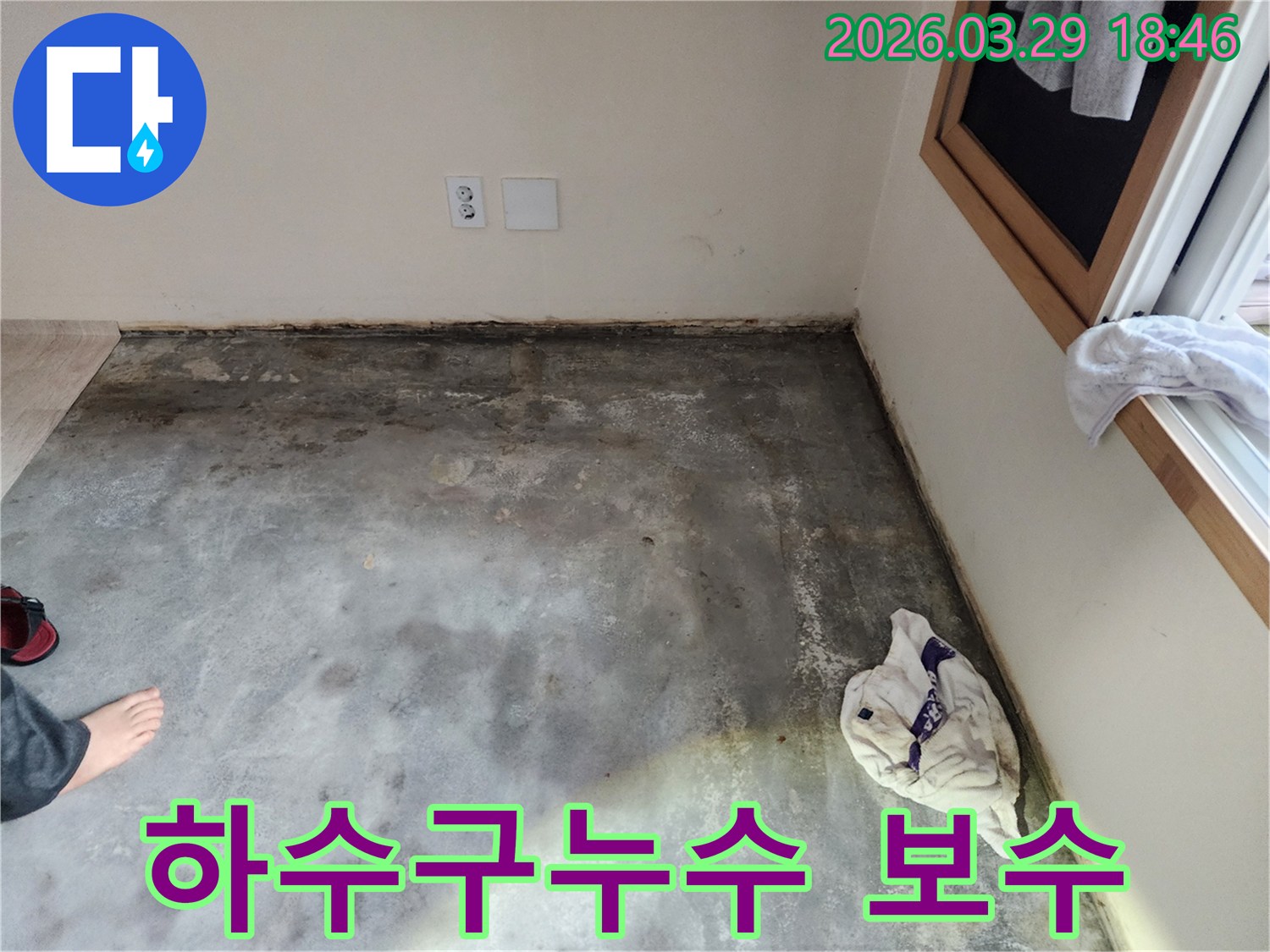 이 이미지는-남양주 오남읍의 한 건물에서-바닥과 벽면 경계에-습기와 곰팡이가 발생한-누수 현장을-보여주며-하수구 누수 가능성을-시사합니다