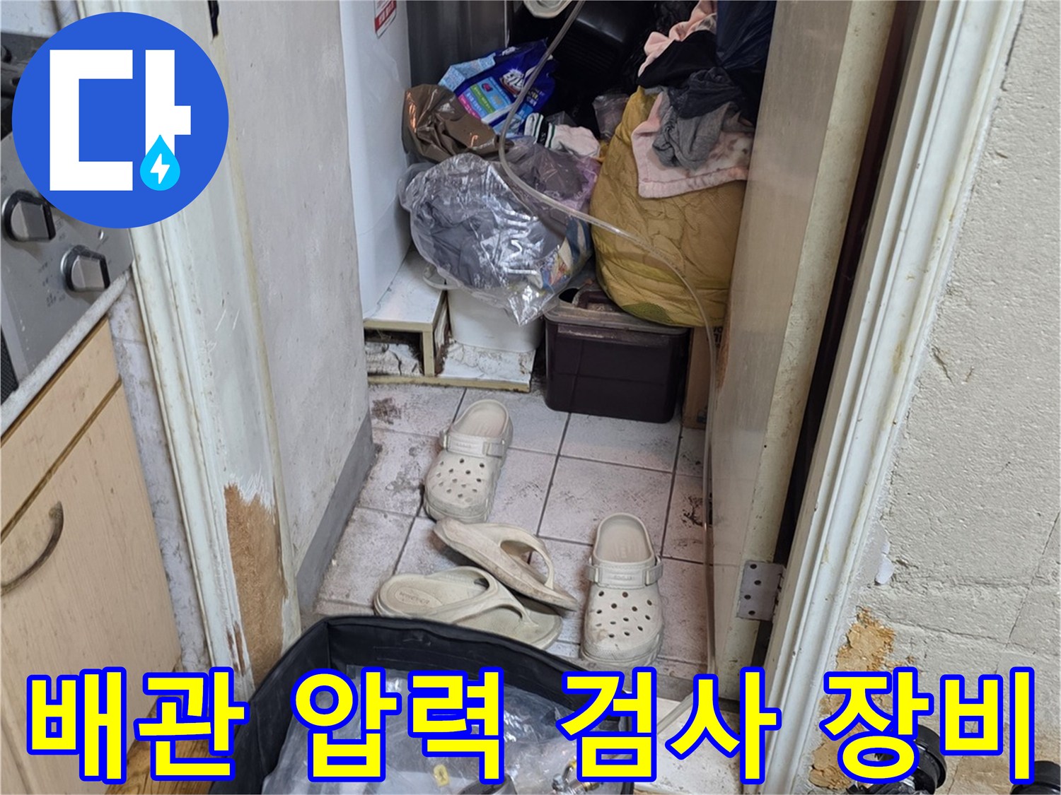 배관의 기밀성을 테스트하기 위해-연결된-컴프레셔와 파란색 에어 호스