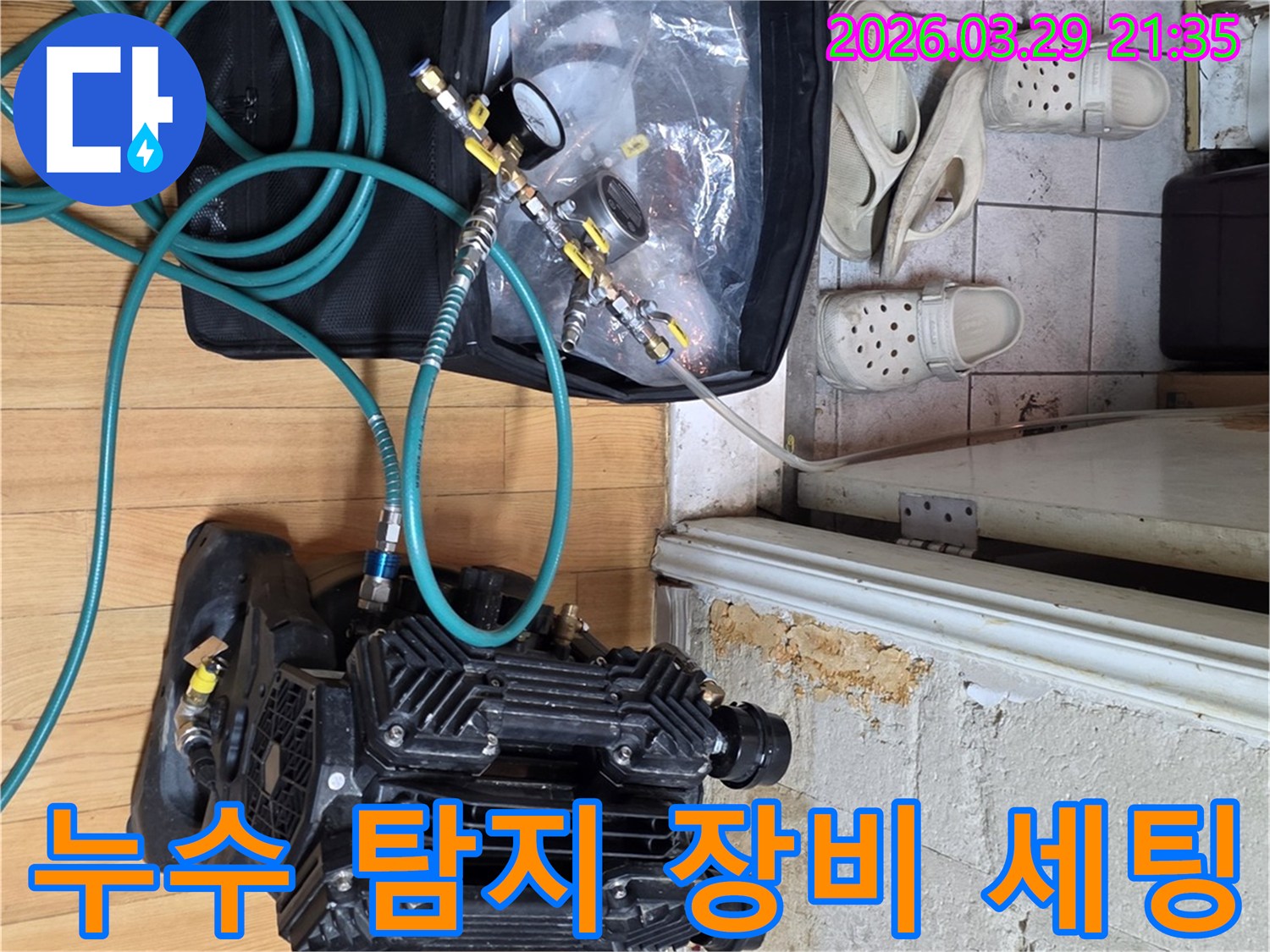 의정부 지역의 주택 누수 원인을 파악하기 위해 고성능 압력 측정 장비를 사용하여 배관 상태를 면밀히 점검하는 모습