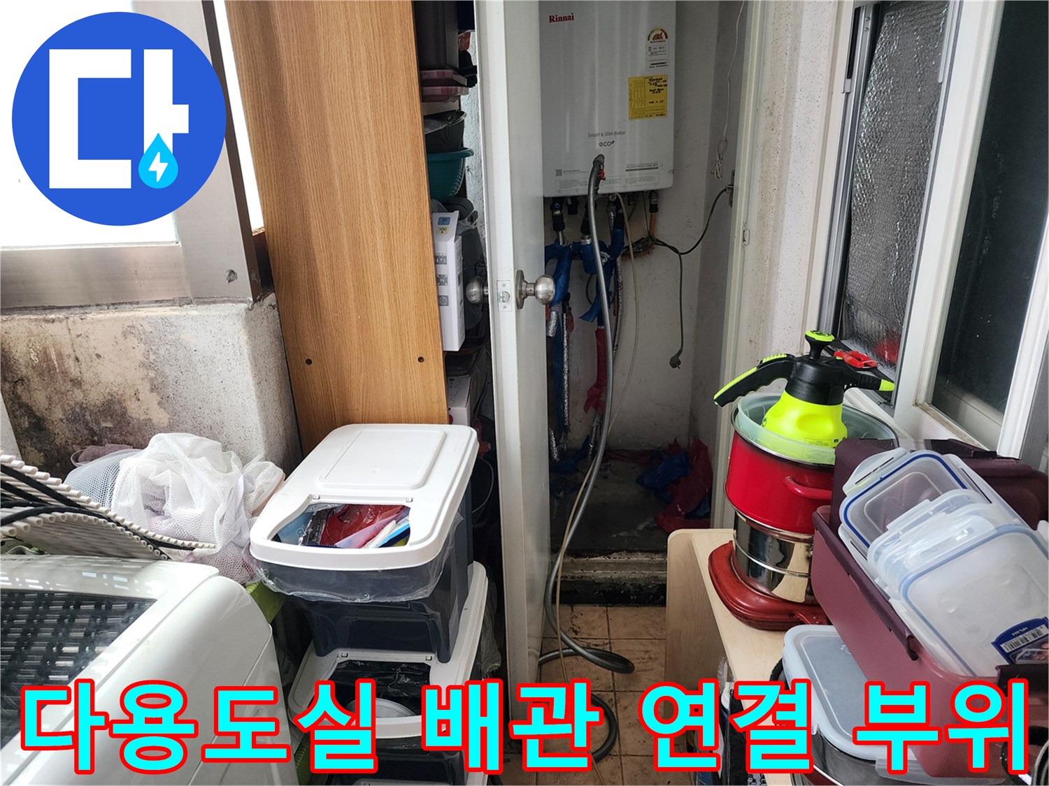 보일러 하단부의 복잡한 배관들과 벽면 습기 상태를 보여주는 이미지
