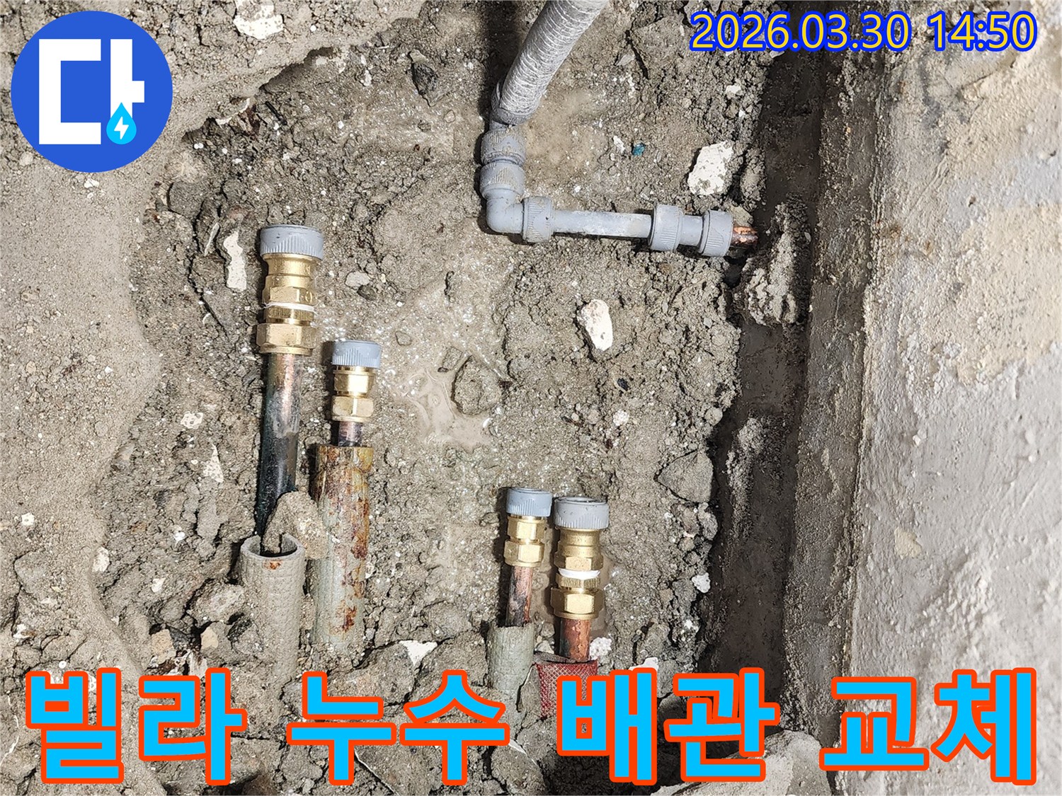 빌라에서 발생한 누수 문제를 해결하기 위해-손상된 배관을 찾아내어-새로운 배관으로 교체하는-공사 현장의 모습입니다.