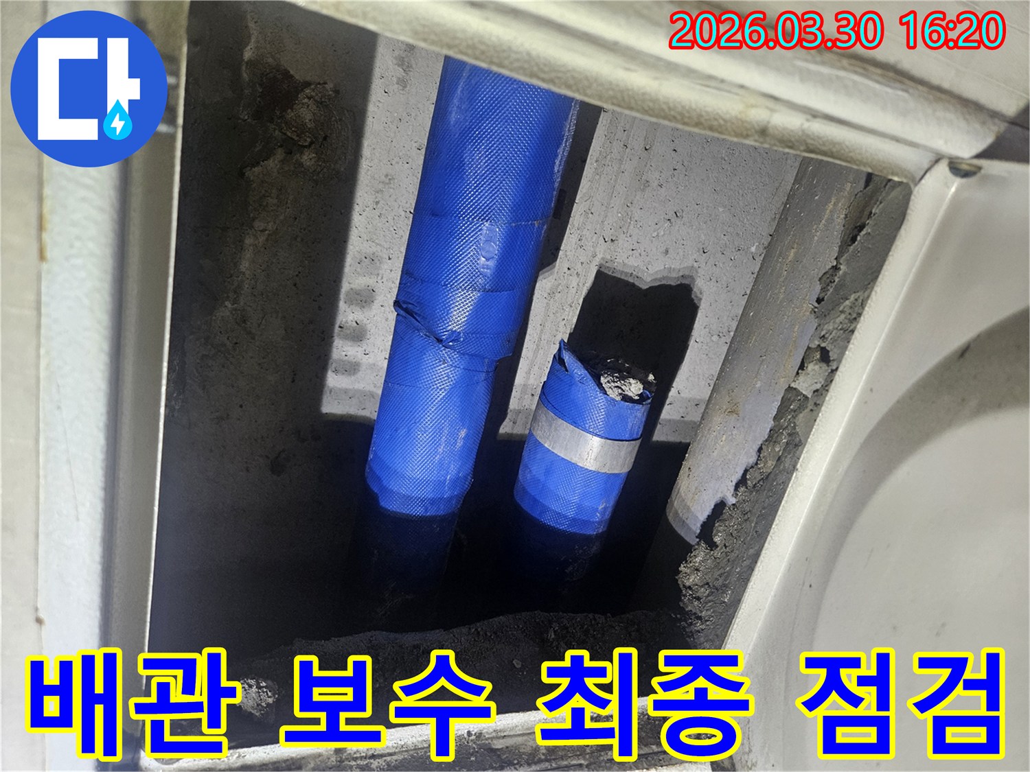 누수-배관을-보수하기-직전-모든-준비-사항을-최종적으로-점검하는-모습입니다