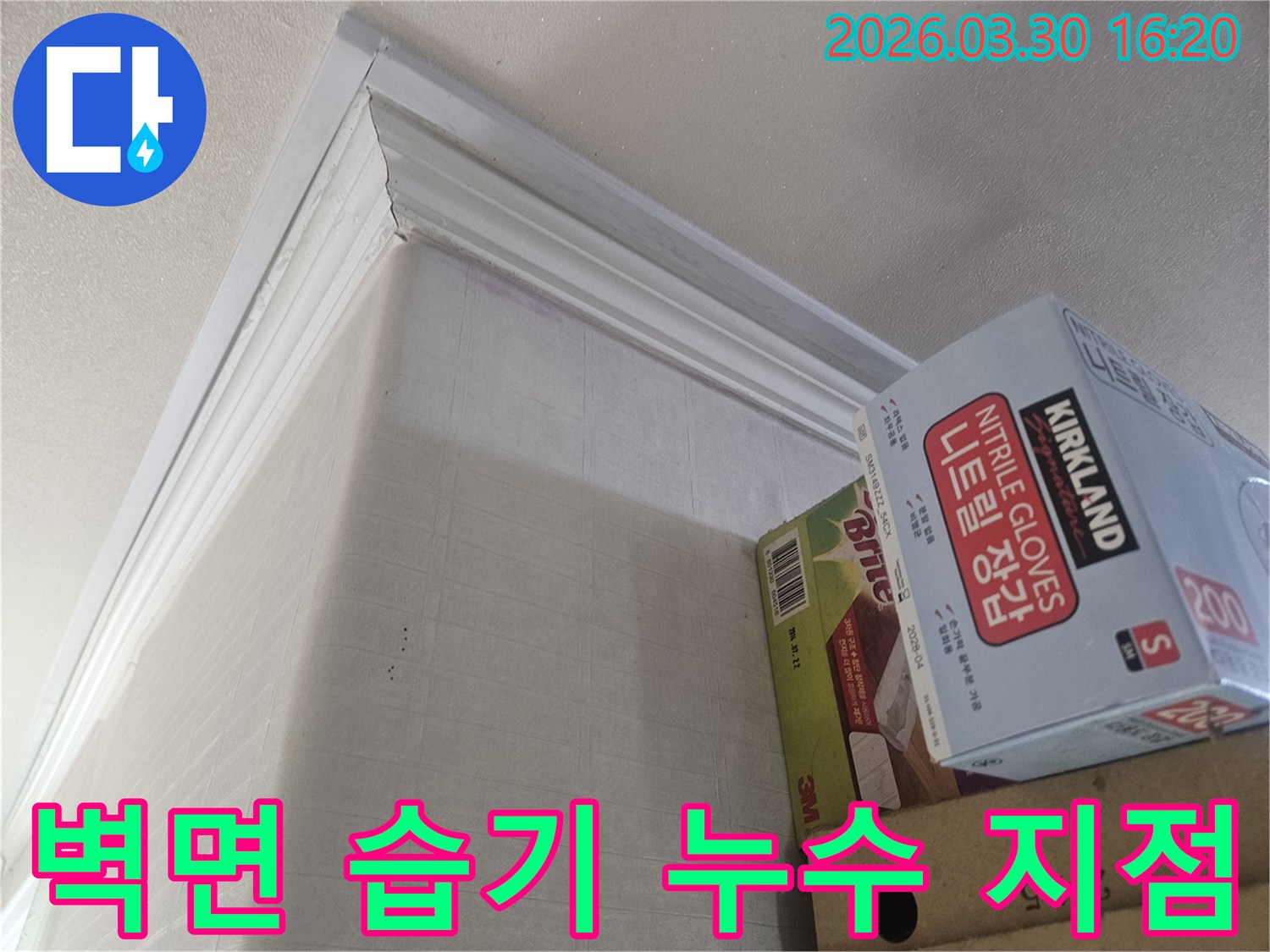 누수 엔지니어가-강남구 학동로 현장에서-벽면 습기 흔적으로부터-정확한 누수 지점을-찾아내는 모습