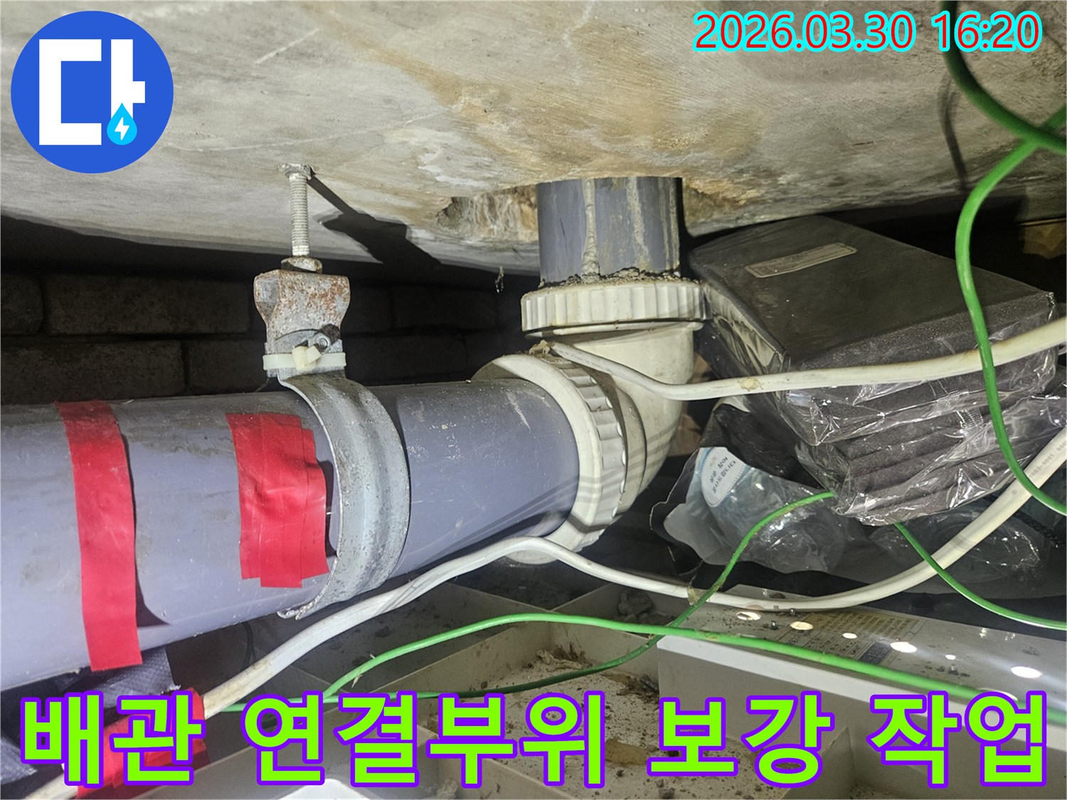 누수-재발을-막기-위해-배관-연결부위를-특별히-보강하여-견고하게-만드는-작업-과정