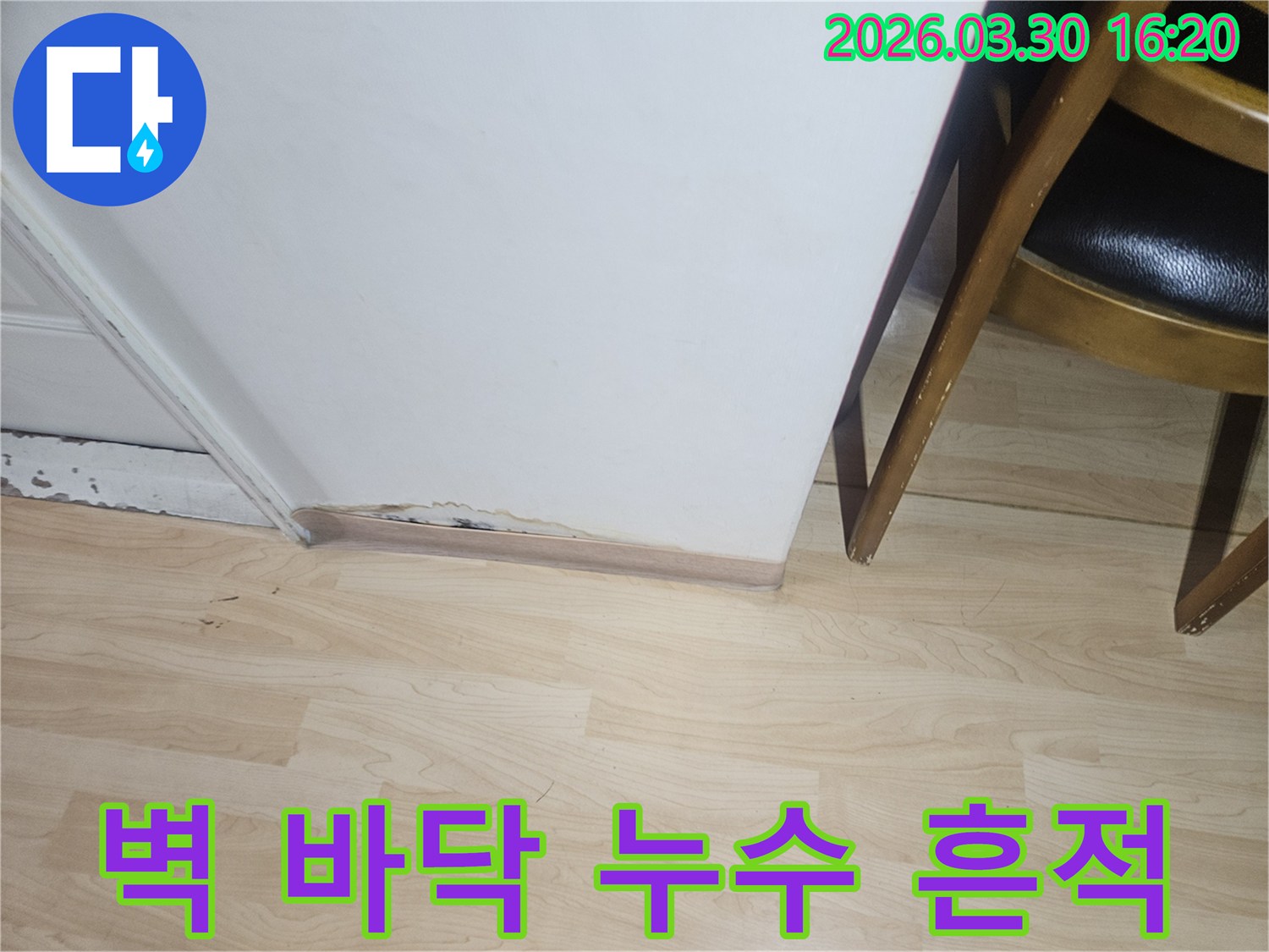 벽과-바닥-경계에서-발견된-누수-손상-흔적을-보여주는-사진입니다-오랜-시간-누적으로-인한-변색과-재료-손상이-확연히-드러납니다.