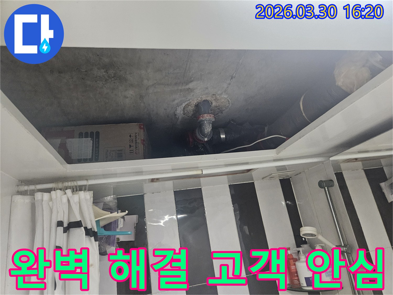아파트-천장-누수-현장에서-모든-수리-작업을-완벽하게-마무리하여-고객님께-안심을-선사하는-과정