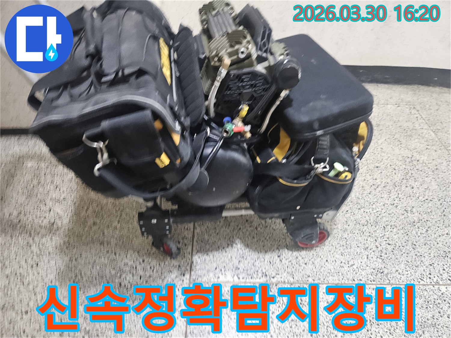 학동-빌라-누수의-신속하고-정확한-탐지를-위해-전문가가-준비한-고성능-장비들