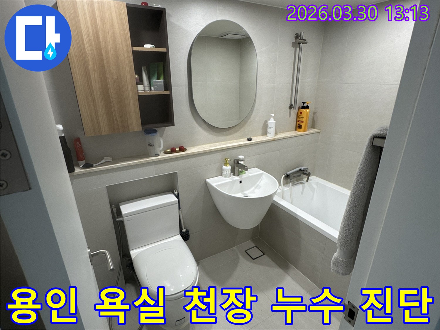 이 이미지는-경기 용인시 수지구 만현로의 한 주택 욕실에서-천장 누수 진단 작업을 진행하기 전-혹은 후의-깨끗한 모습을 보여줍니다