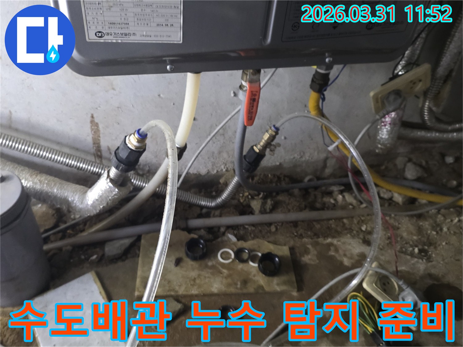 수도-배관에-누수-탐지-장비를-연결하여-정확한-누수-지점을-찾는-준비-과정
