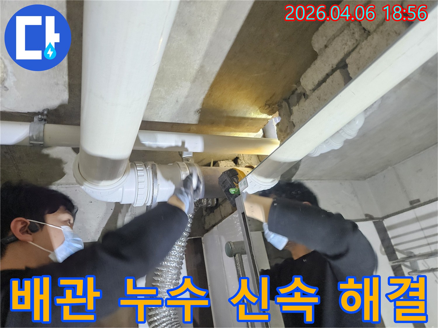 누수 전문가들이-천장 배관의-복잡한 구조 속에서-누수 지점을-찾아내-수리하는 모습