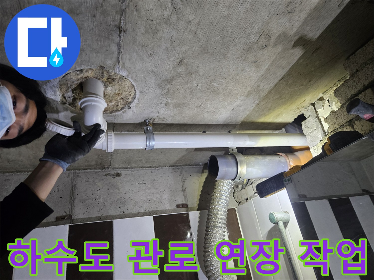 천장 내부 하수관을 새 부속으로 연결한 완료 사진