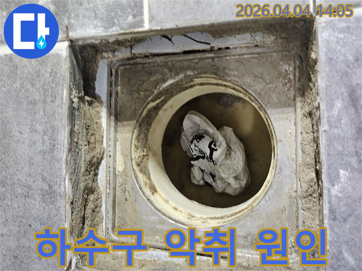 욕실 하수구 내부에-쌓인 오염물질과-이물질로 인한-악취 발생 현장 사진입니다