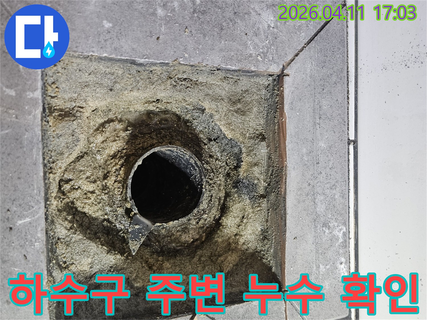 하수구 주변의-오래된-흙과 시멘트를-제거하고-배관 상태를-점검하는-과정을-보여주는-사진입니다