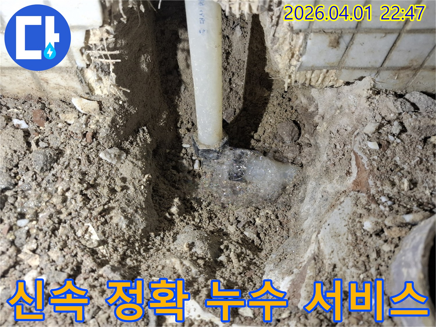 강원-홍천-내촌면-주택의-누수-지점을-신속하고-정확하게-탐지하여-수리하는-누수탐지업체의-작업-현장