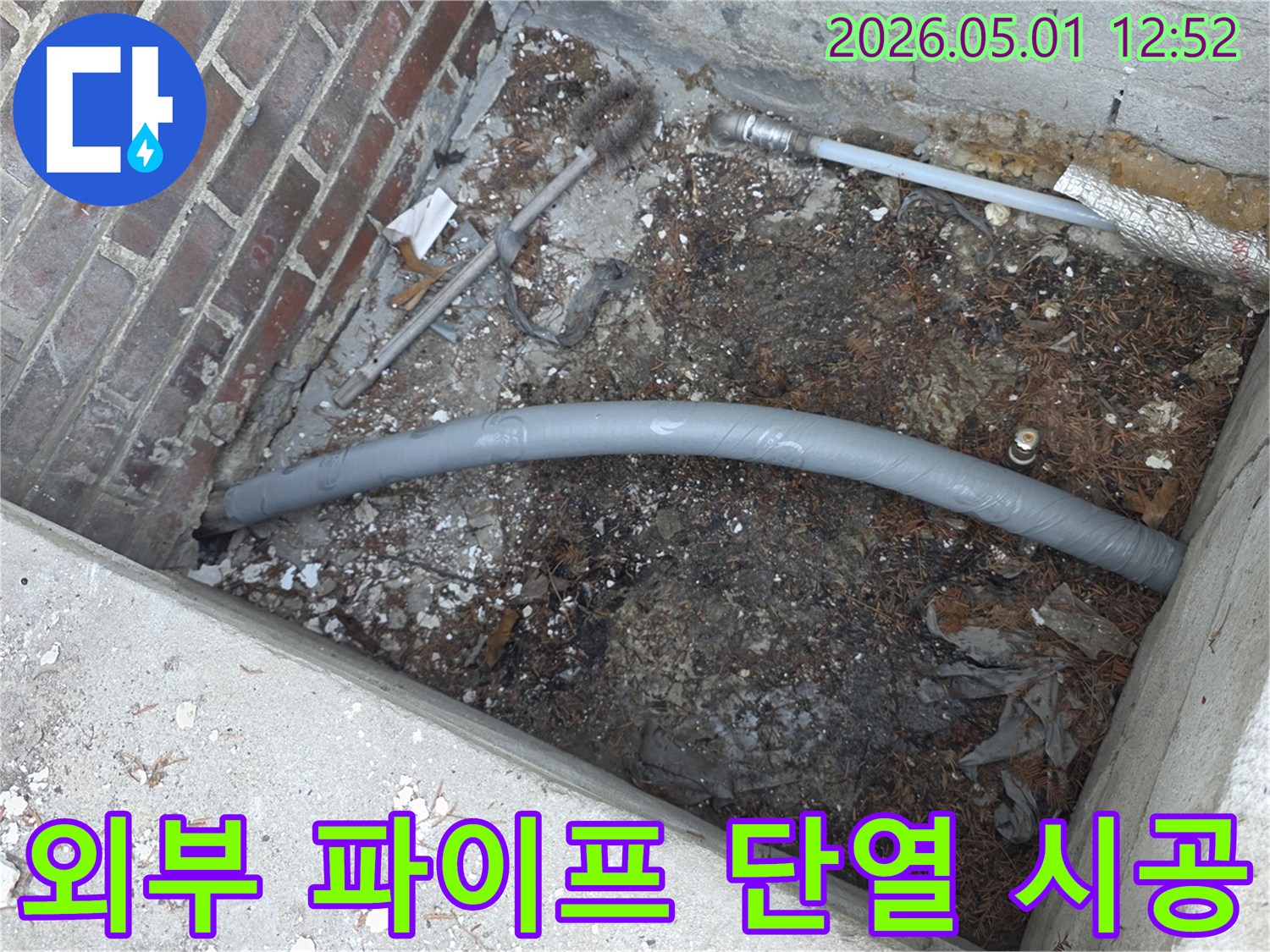 누수 전문가가-외부 환경에 강한-새로운 배관을-설치하는-정밀한 작업을-보여주는 사진입니다