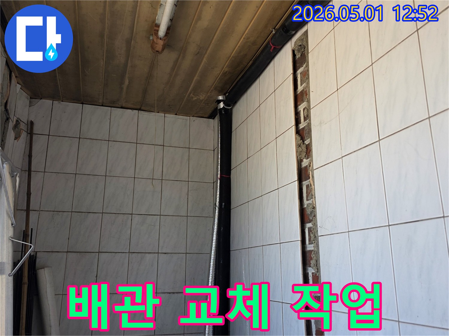 누수 해결을 위해-벽면을 개방하고-손상된 배관을-새로운 자재로 교체하는-공사 현장의 모습입니다