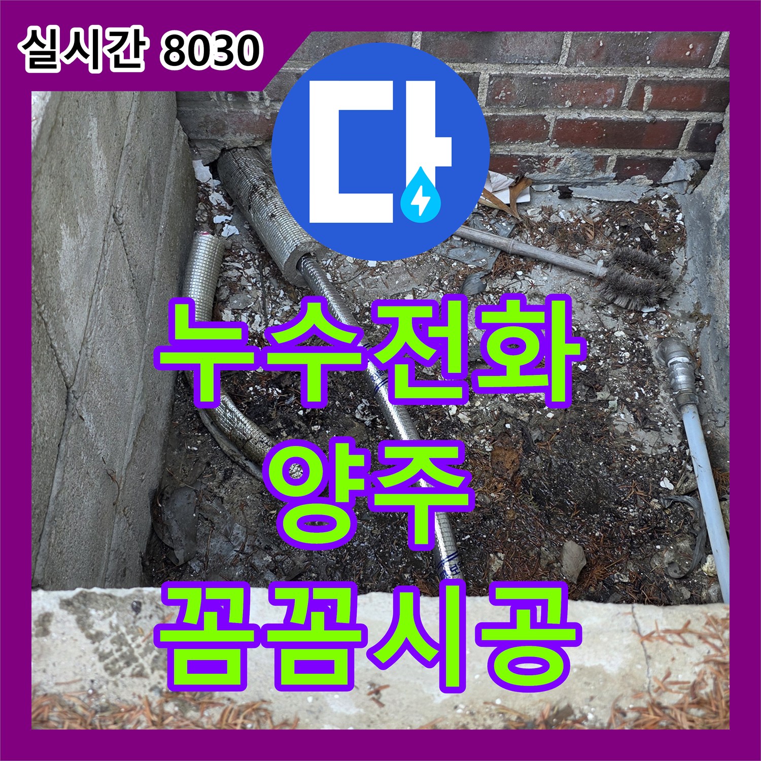 누수전화, 환풍기 주변 천장 누수 원인을 정밀 탐지하여 공사한 양주 현장