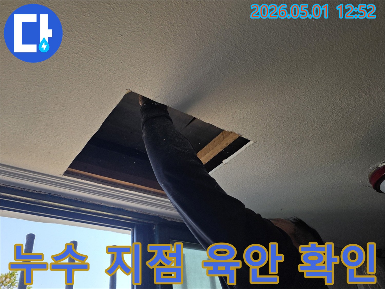 빌라-천장-누수-문제를-해결하기-위해-개구부를-통해-누수-지점을-육안으로-확인하는-전문가의-모습