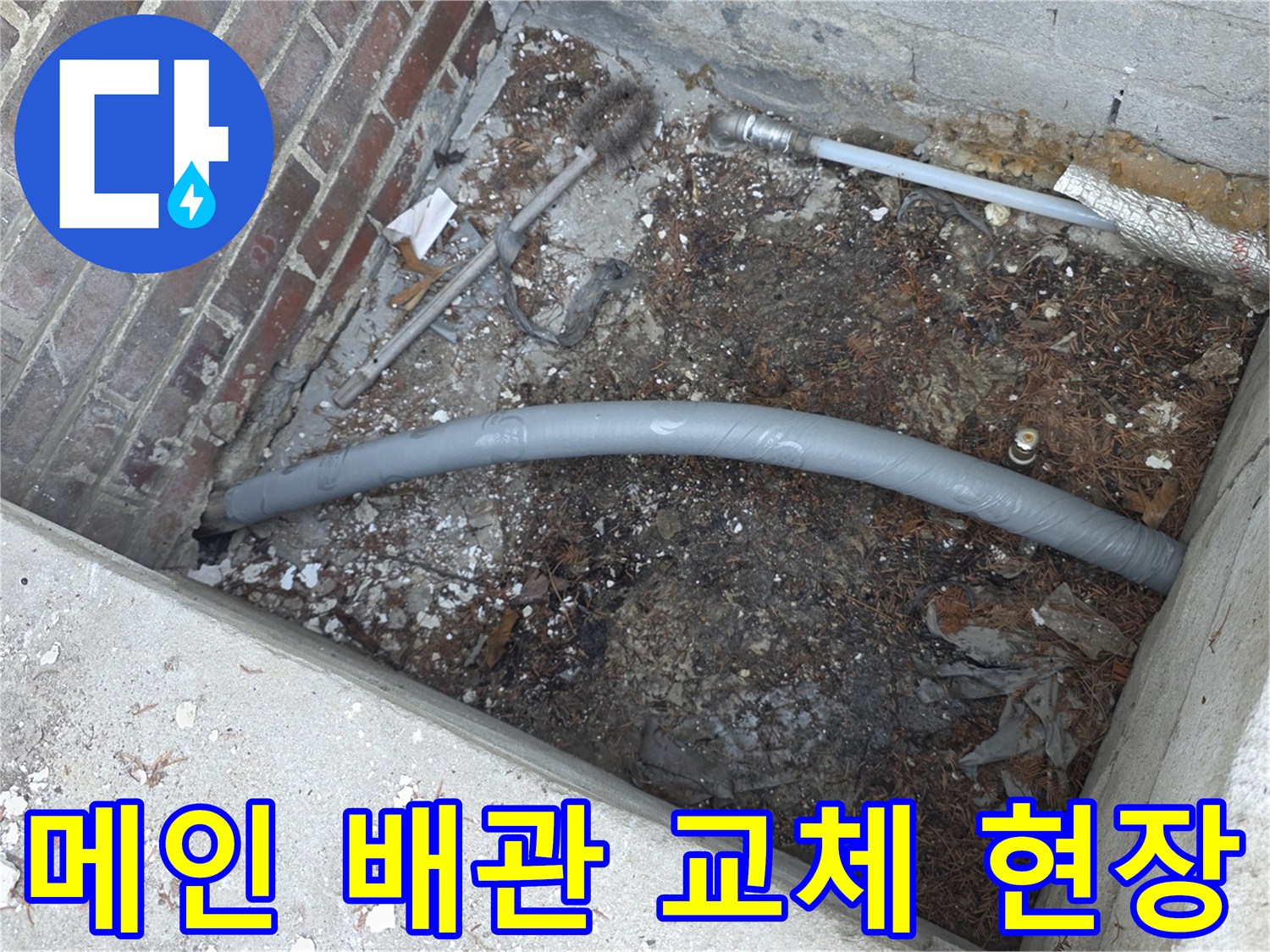 양주 백석읍-기존 배관 제거 후 새롭게 연결된 직수 라인