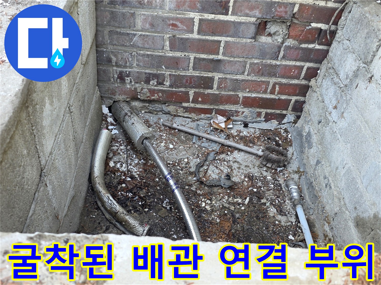 양주 백석읍-땅을 파내어 드러난 노후 직수 배관과 굴착 현장