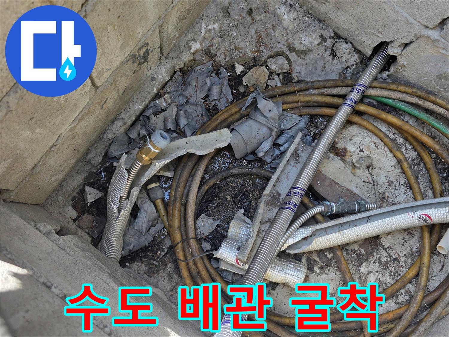 양주 백석읍-복잡하게 얽힌 배관을 확인하기 위해 파낸 현장입니다.